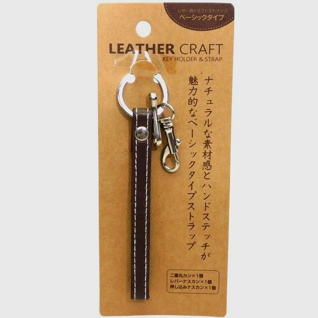 バッグ ポーチ キーホルダー キーホルダー レザー調ストラップスタンダード ブラウン 100均商品で経費削減 ぱちぱち通販