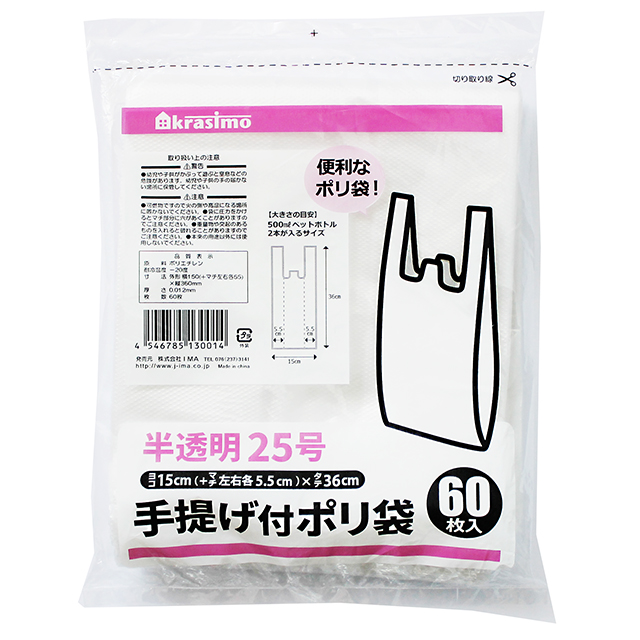 キッチン用品 ビニール袋 ラップ アルミホイル 手提げ付ポリ袋 半透明25号 60枚入 100均商品で経費削減 ぱちぱち通販