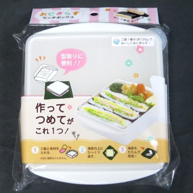 行楽 お弁当箱 フードパック おにぎらず作ってランチボックス 100均商品で経費削減 ぱちぱち通販