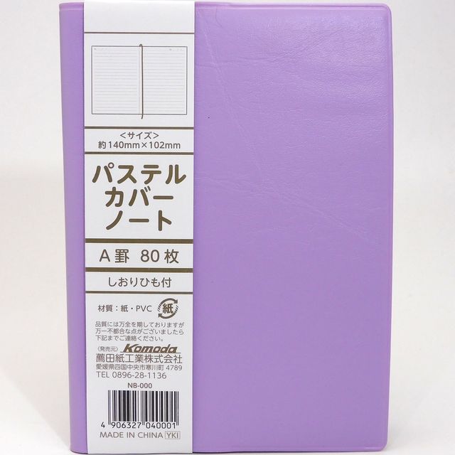 文具 ノート レポート用紙 ルーズリーフ パステルカバーノート ８０枚 パープル 100均商品で経費削減 ぱちぱち通販