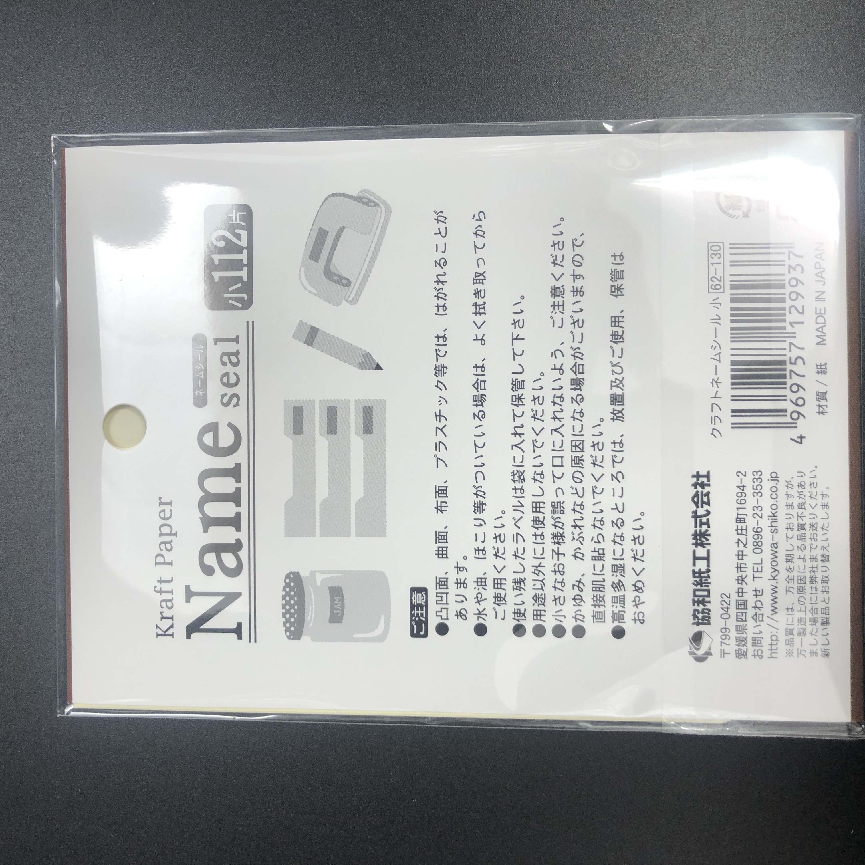 文具 テープ類 シール類 シール クラフトネームシール 小 100均商品で経費削減 ぱちぱち通販