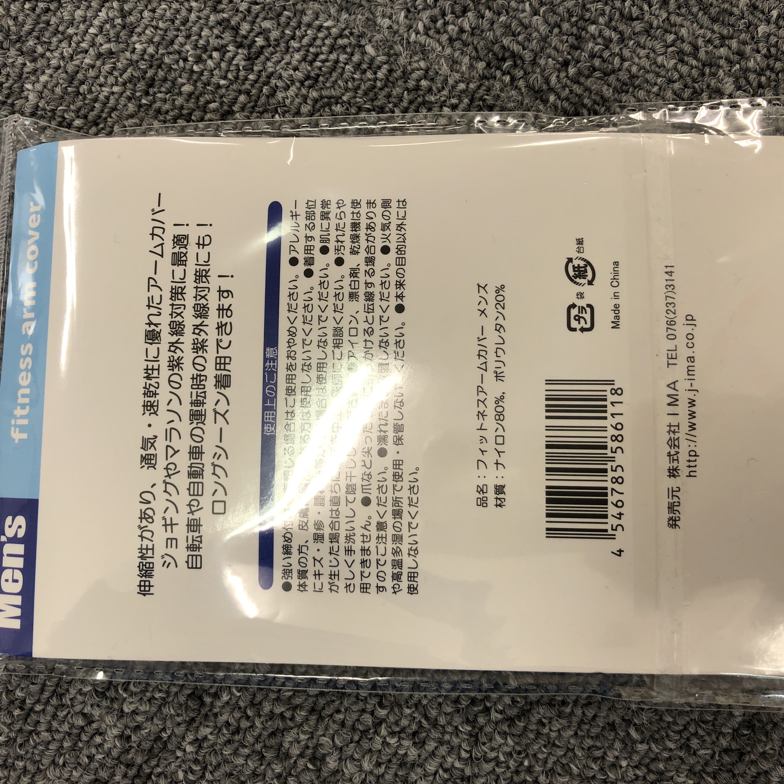 衣料 アームカバー フィットネスアームカバー メンズ 100均商品で経費削減 ぱちぱち通販