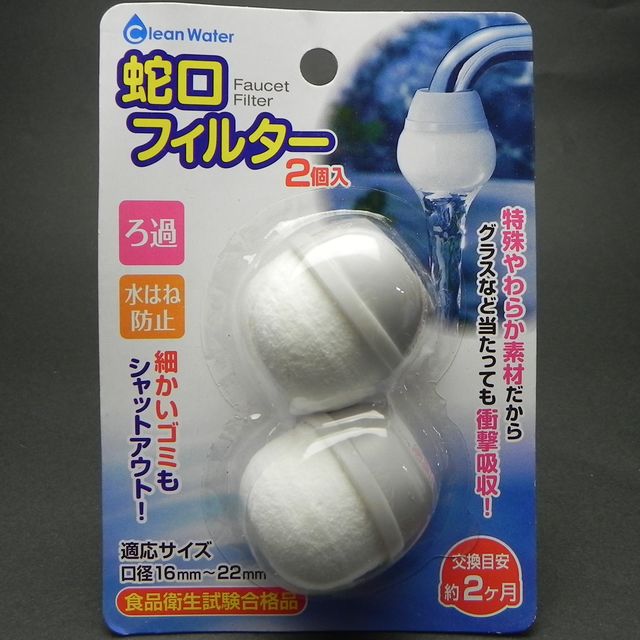 キッチン用品 水回り 蛇口フィルター ２ｐ 100均商品で経費削減 ぱちぱち通販