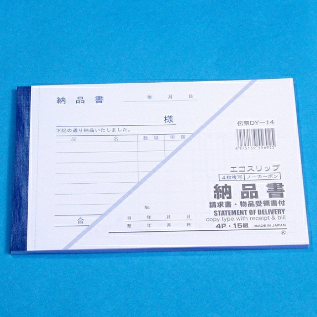 文具 事務用品 請求書 会計書 領収書類 納品書 ４枚複写 100均商品で経費削減 ぱちぱち通販