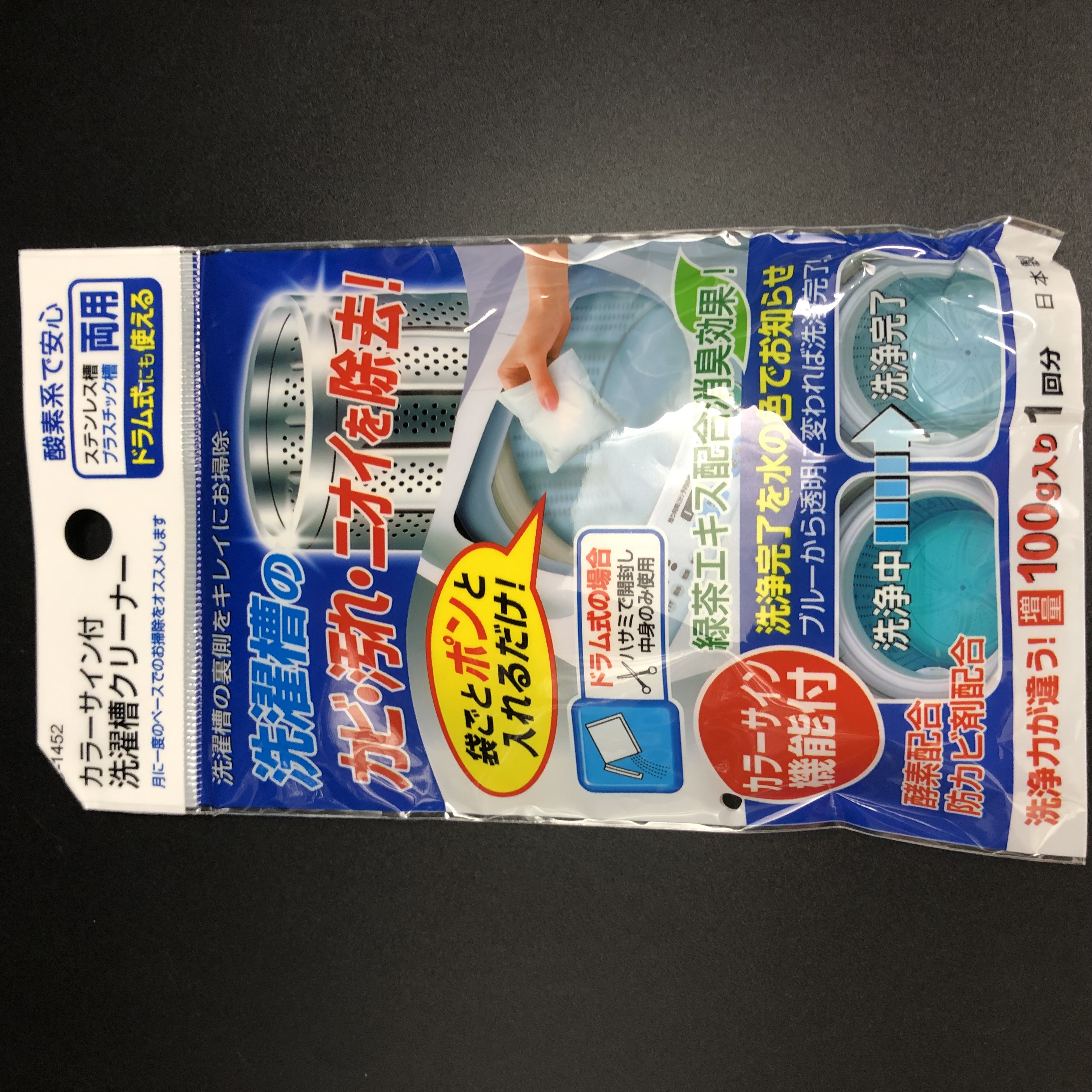 洗濯 :: 洗濯洗剤 :: カラーサイン付洗濯槽クリーナー（100ｇ） - 100均商品で経費削減|ぱちぱち通販