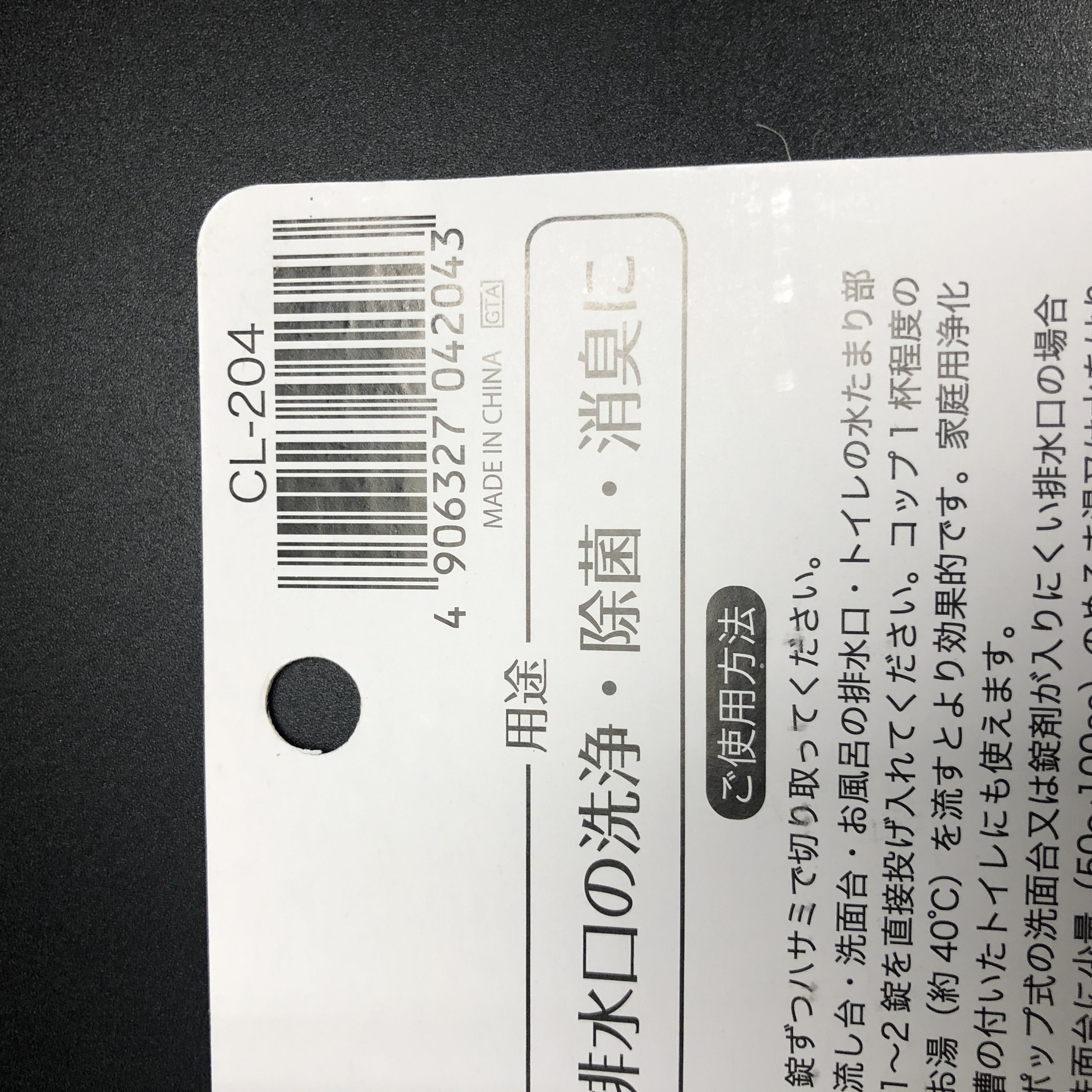 掃除用品 :: 洗剤・洗浄剤 :: パイプ用洗浄剤 ８錠入（非塩素系） - 100均商品で経費削減|ぱちぱち通販