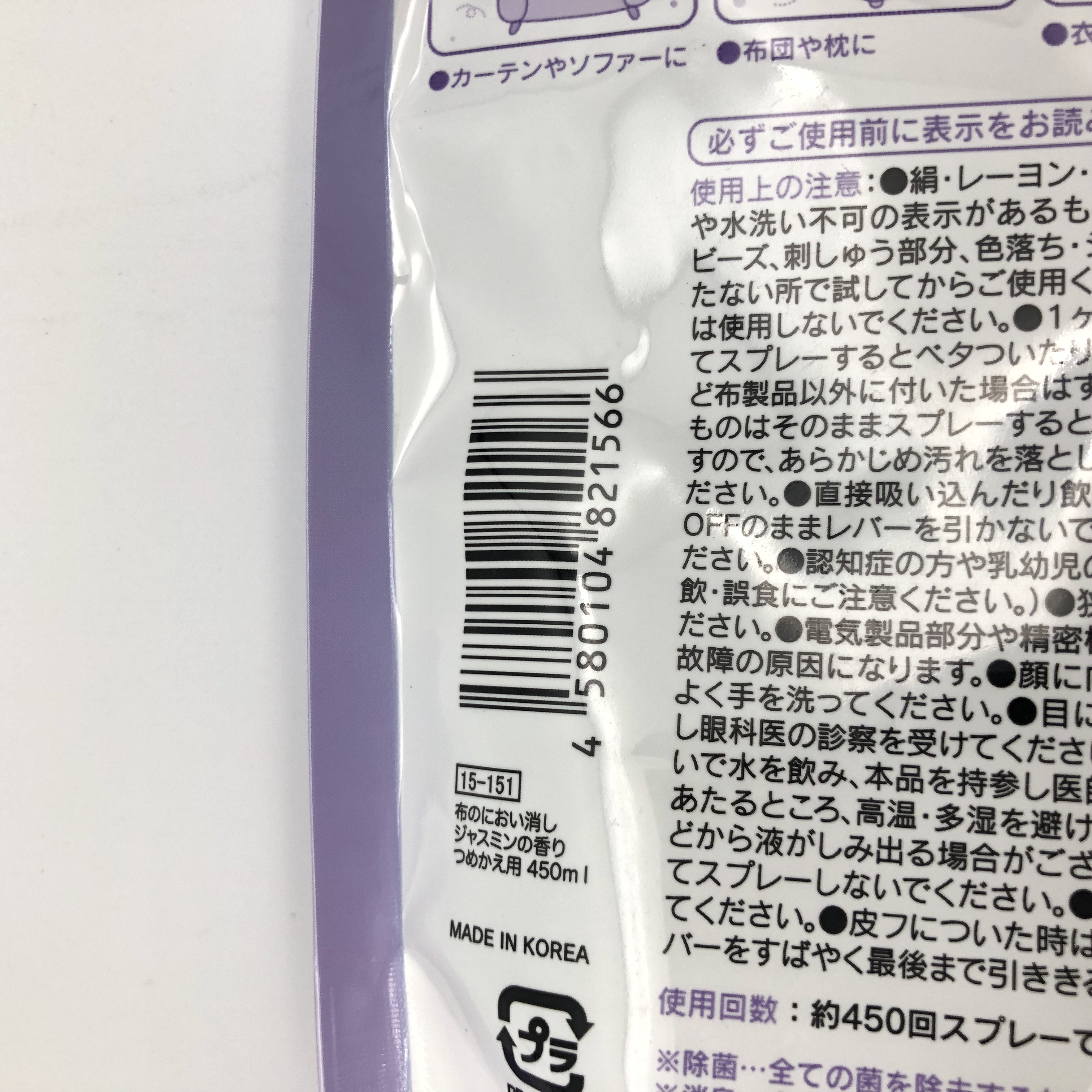 消臭・芳香剤 :: 布用 :: 布のにおい消し ジャスミンの香り 詰替え用 - 100均商品で経費削減|ぱちぱち通販