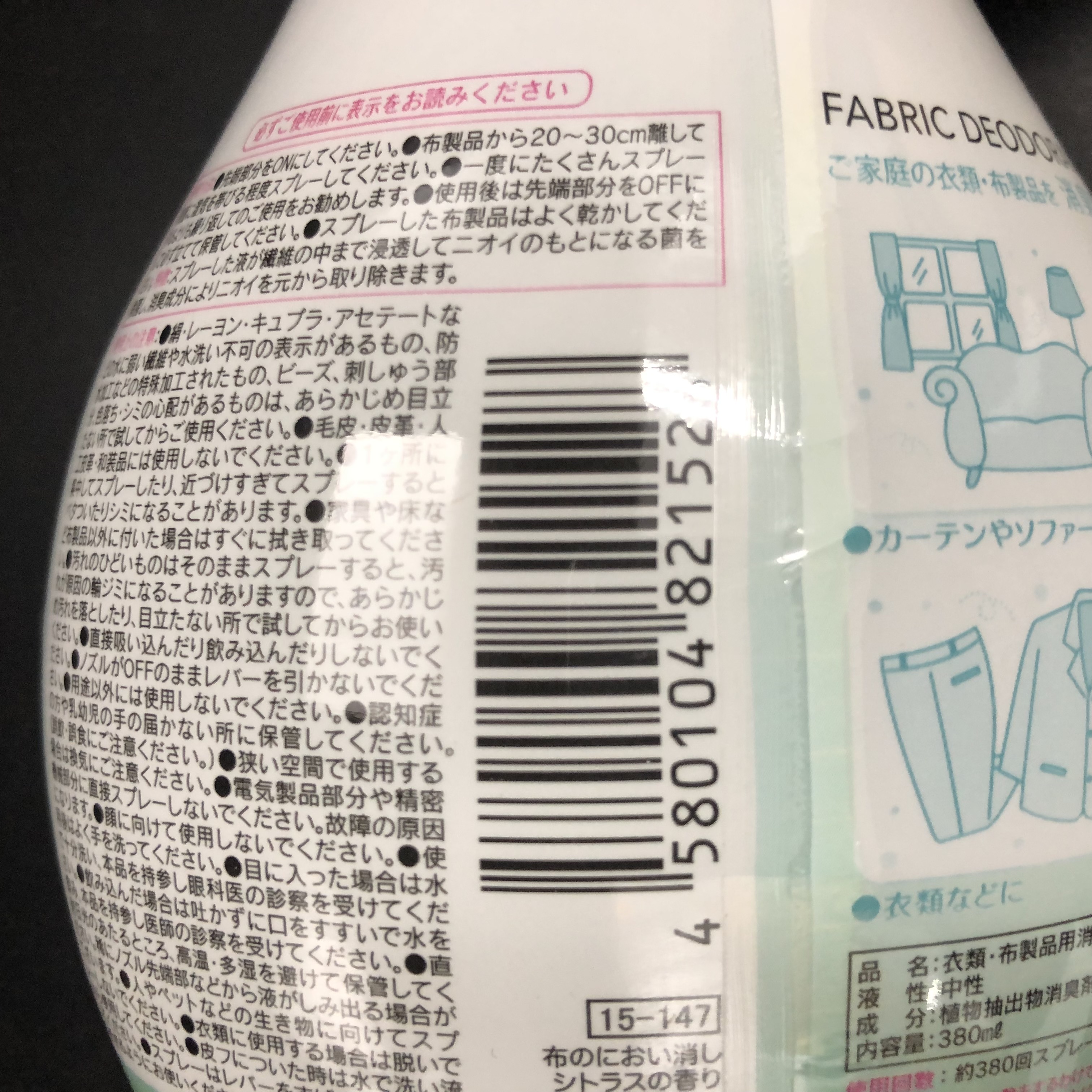 消臭・芳香剤 :: 布用 :: 布のにおい消し シトラスの香り - 100均商品で経費削減|ぱちぱち通販