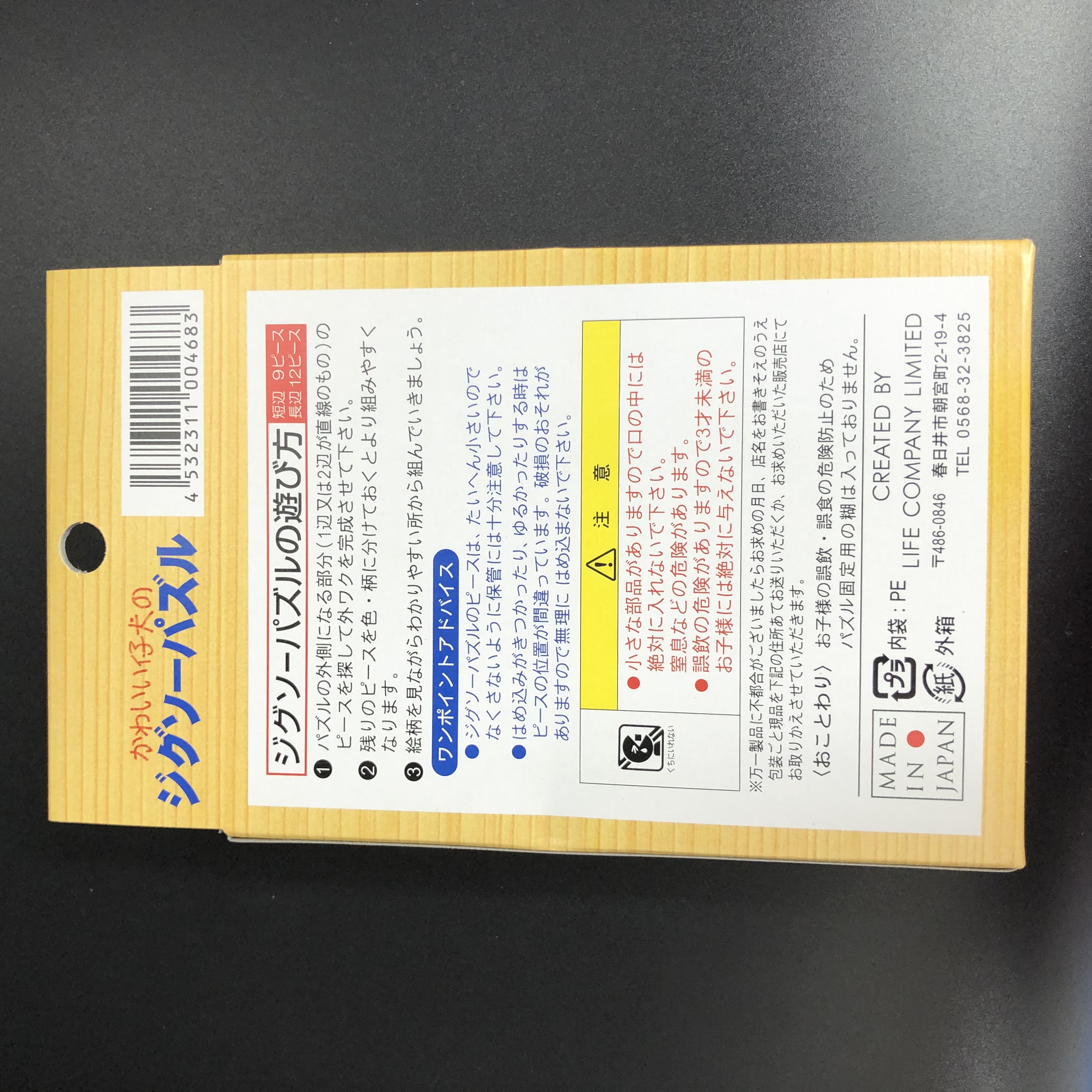 玩具 パズル ジグソーパズル ラブリーチワワ 100均商品で経費削減 ぱちぱち通販