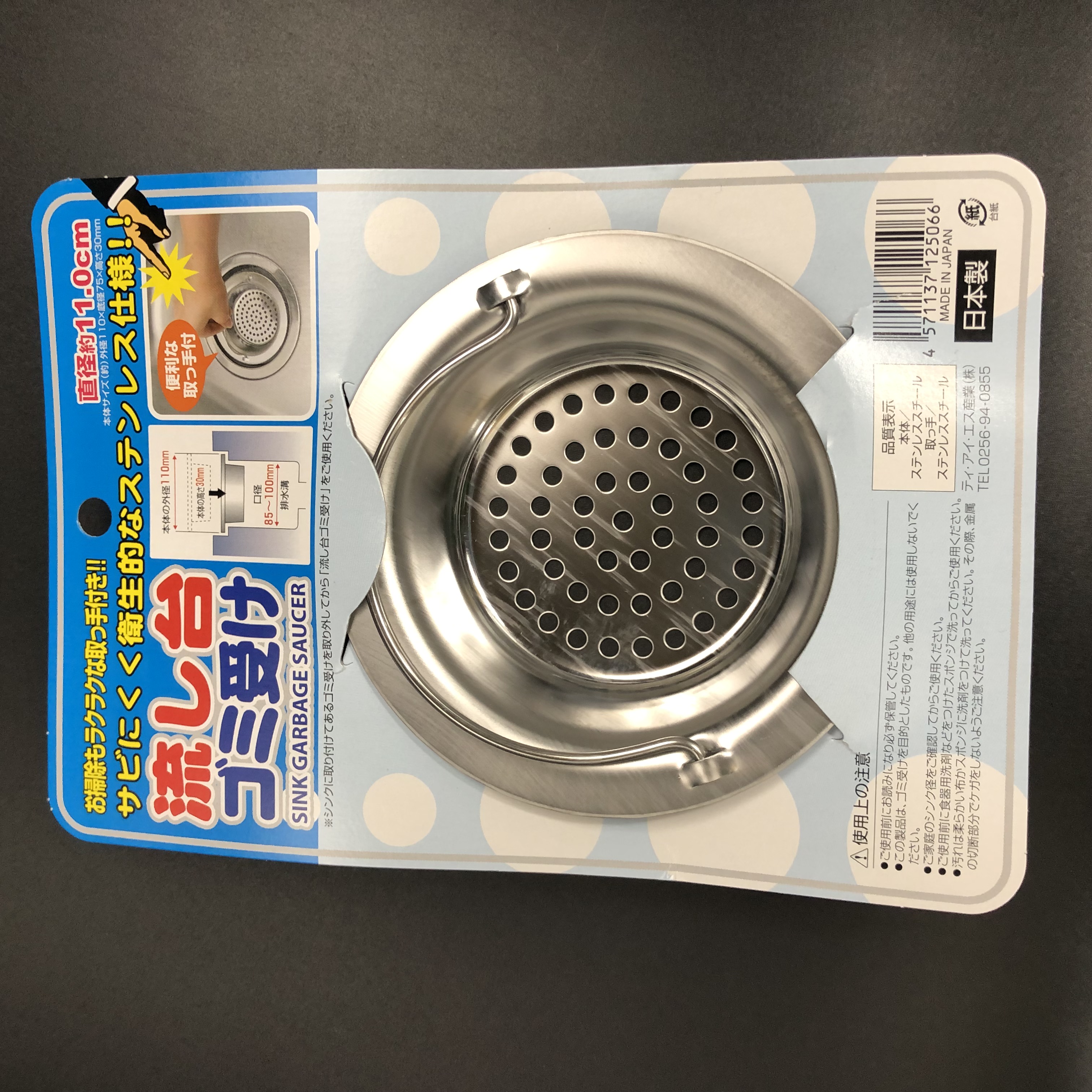 キッチン用品 :: 台所用品 :: 水回り :: 流し台ゴミ受け １１ｃｍ - 100均商品で経費削減|ぱちぱち通販