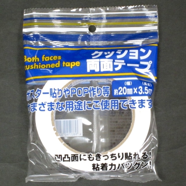 工具 資材 テープ クッション両面テープ ２０ｍｍ巾 100均商品で経費削減 ぱちぱち通販