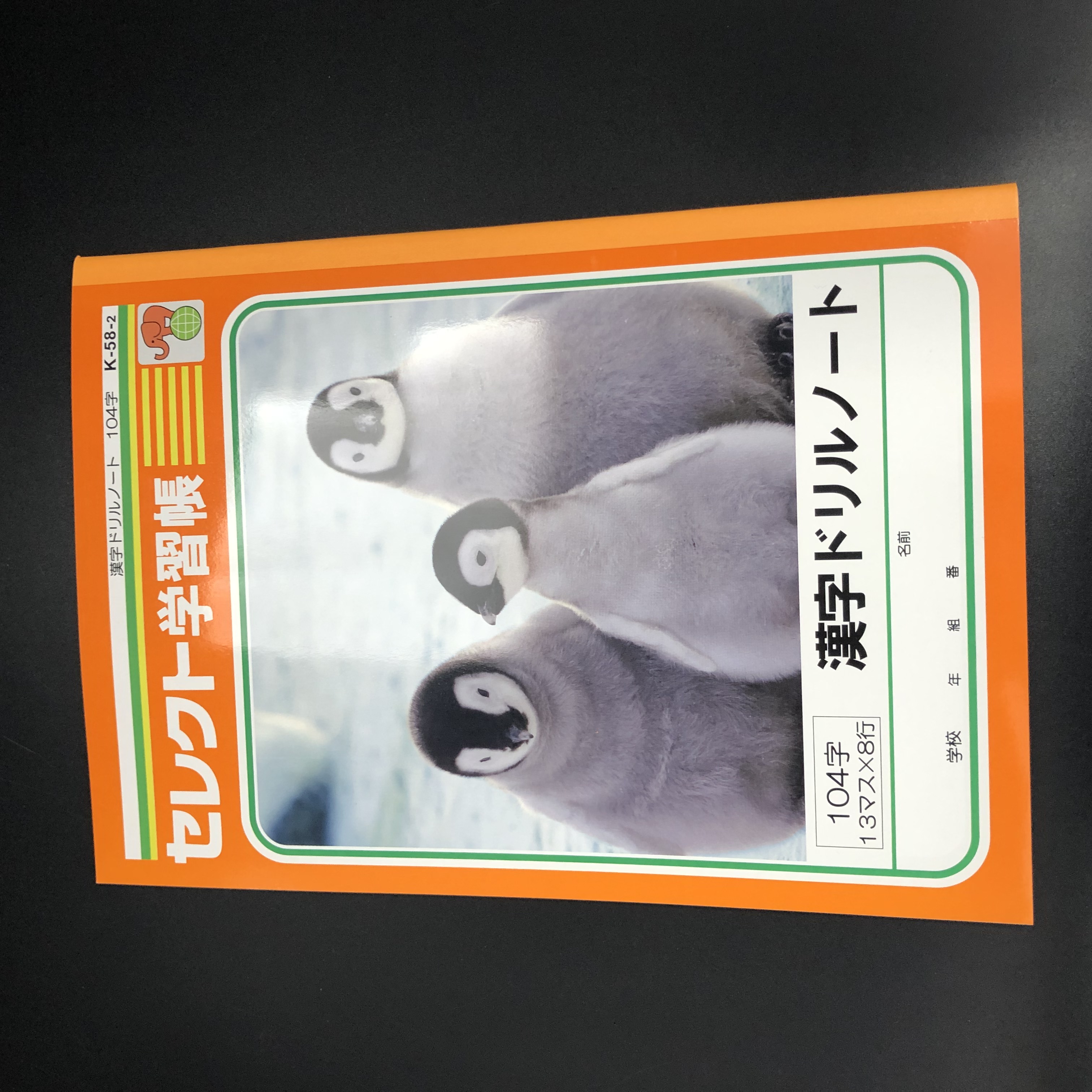 文具 ノート 学習帳 漢字ドリルノート １０４字 100均商品で経費削減 ぱちぱち通販