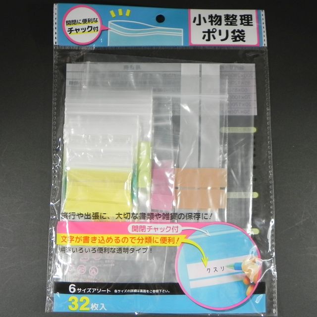 衛生 チャック袋 小物整理ポリ袋 ３２枚入 100均商品で経費削減 ぱちぱち通販