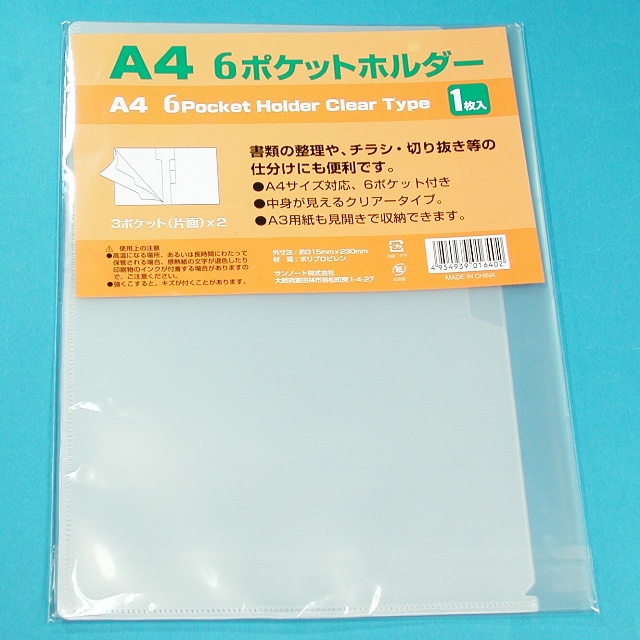 文具 ファイル ホルダー アルバム ファイルケース ａ４ ６ポケットホルダー 100均商品で経費削減 ぱちぱち通販