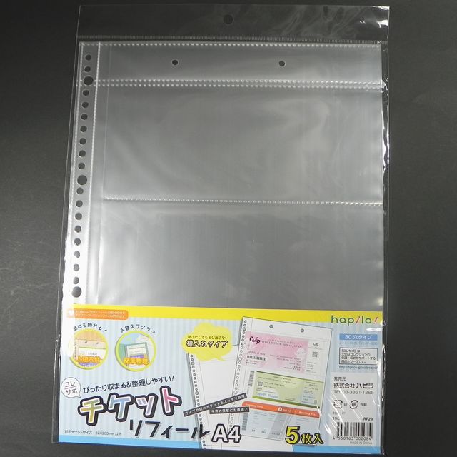 文具 ホルダー アルバム ファイルケース リフィールチケット用 ５枚入 100均商品で経費削減 ぱちぱち通販