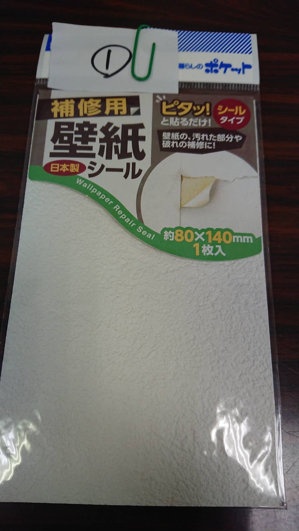 工具 資材 消耗資材 補修用壁紙シール 1 100均商品で経費削減 ぱちぱち通販