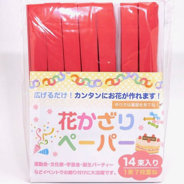 玩具 イベント 装飾物 花かざりペーパー １４束入 レッド 100均商品で経費削減 ぱちぱち通販