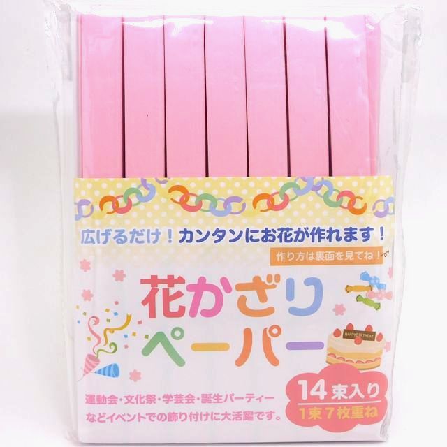 玩具 イベント 装飾物 花かざりペーパー １４束入 ピンク 100均商品で経費削減 ぱちぱち通販