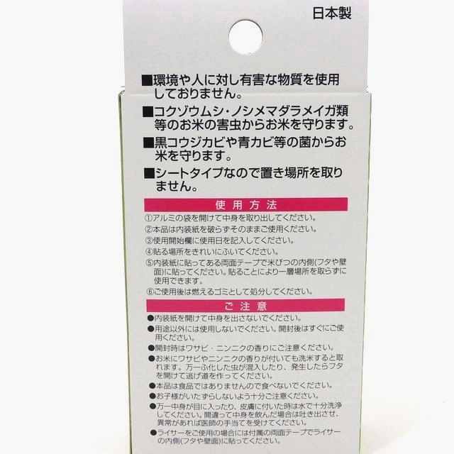 掃除用品 :: 不快害虫対策 :: 米びつ虫よけ(わさび成分) - 100均商品で経費削減|ぱちぱち通販