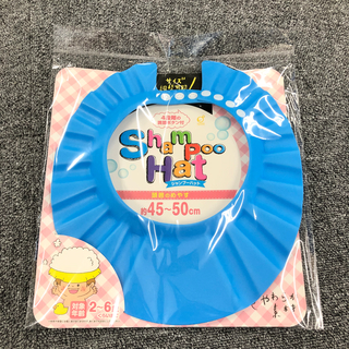 バス用品 バス用品 シャンプーハット 子供用 イエロー 100均商品で経費削減 ぱちぱち通販