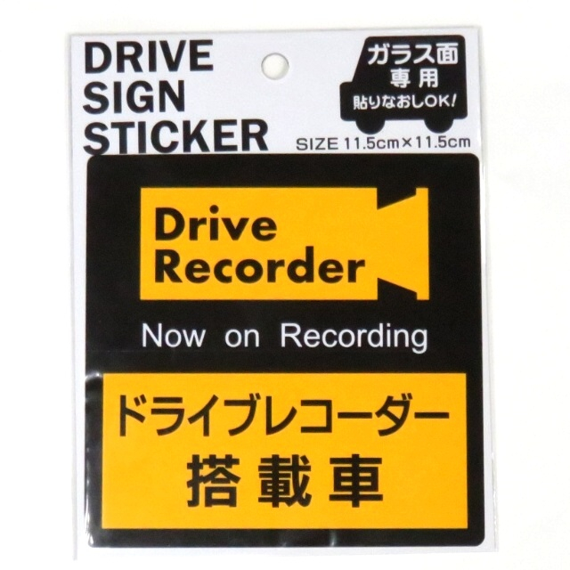 車 バイク 自転車用品 車用品 ドライブサインステッカーｄレコーダー 100均商品で経費削減 ぱちぱち通販