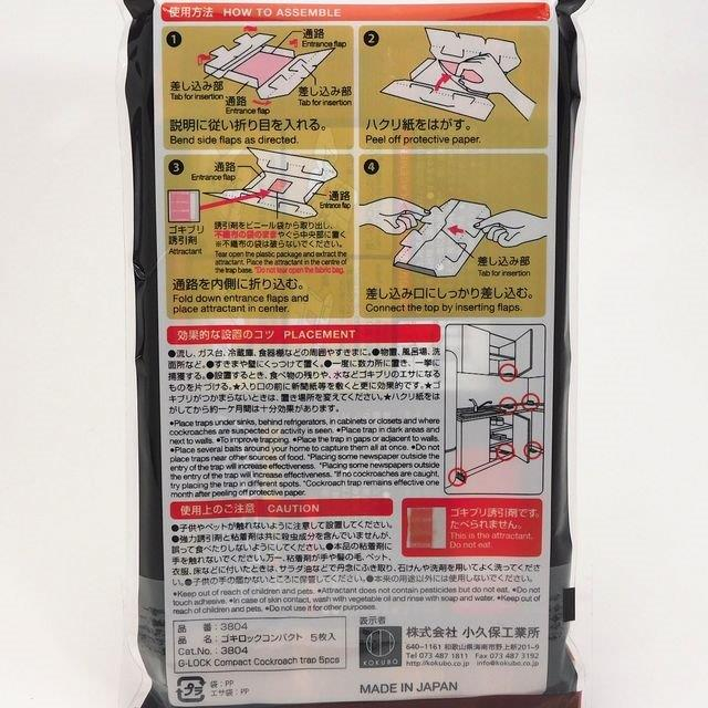 掃除用品 :: 不快害虫対策 :: ゴキロックコンパクト５枚入 - 100均商品で経費削減|ぱちぱち通販