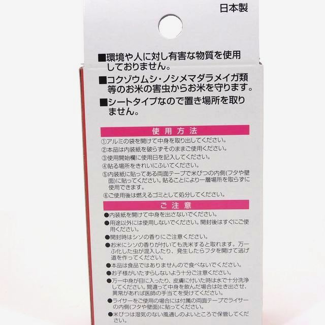 掃除用品 :: 不快害虫対策 :: 米びつ虫よけ(トウガラシ) - 100均商品で経費削減|ぱちぱち通販